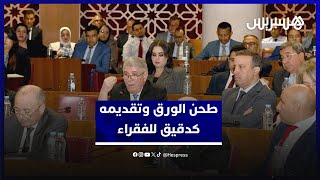 التويزي يسرد مشاكل دعم المواد الأساسية ويتهم شركات بطحن الورق وتقديمه كدقيق مدعم للفقراء thumbnail