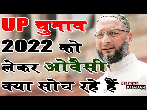 यूपी पंचायत चुनाव के परिणाम से मिल रहे संकेत, 2022 विधानसभा चुनाव में ओवैसी खेलेंगे बड़ा खेल