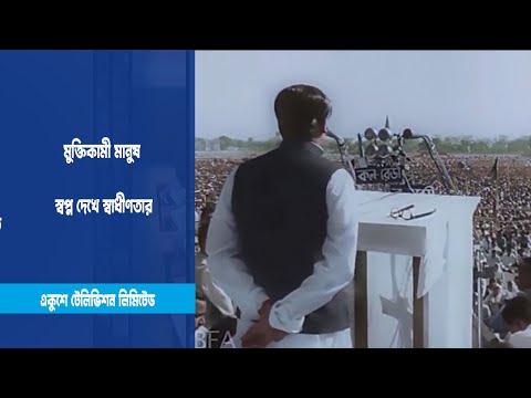 মুক্তিকামী মানুষ স্বপ্ন দেখে স্বাধীণতার