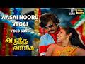 Aasai Nooruvagai Full Video Song Adutha Vaarisu Rajinikanth Malaysia Vasudevan Ilaiyaraaja