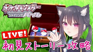 #02【ポケットモンスターBDSP】今日の仕事とか。雑談メイン実況【ポケモン初心者】
