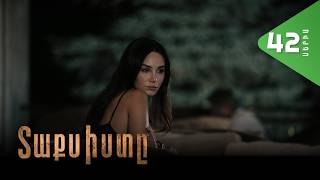 Տաքսիստը, Սերիա 42 / Taxisty