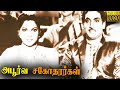 Apoorva Sagodharargal Full Movie HD M K Radha P Bhanumathi Tamil Classic Movies