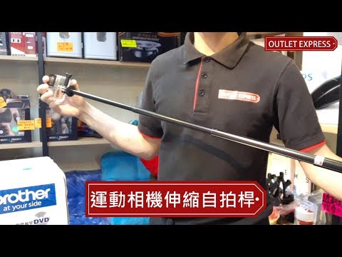 鋁合金伸縮自拍桿 | Gopro OSMO POCKET 通用運動相機配件 - 影片預覽