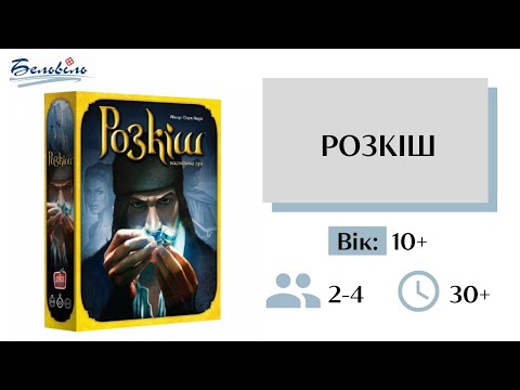 Настольная игра Роскошь + правила на Украинском / Splendor - фото 1 - id-p2392995413