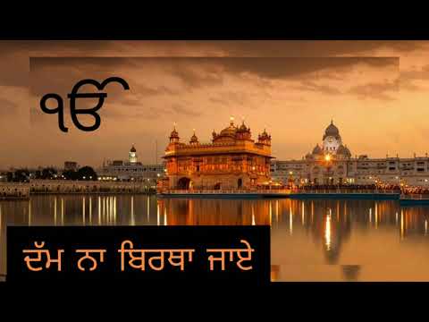 Dam Na Birtha Jaye / Bhai Gurpreet Singh/Kirtan Shabad