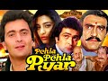 Pehla Pehla Pyar Full Hindi Movie Rishi Kapoor Tabu Amrish Puri Kader Khan Superhit Film