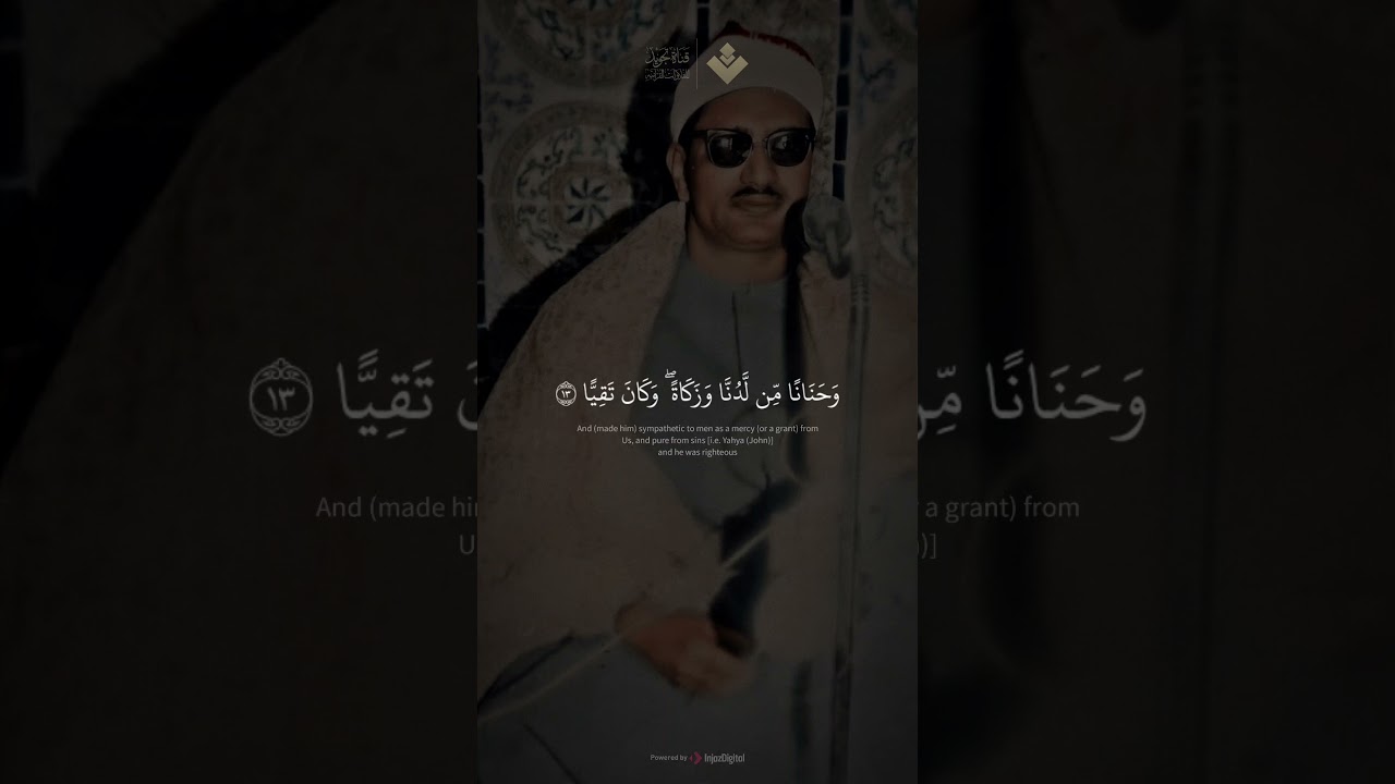 "يا يحيى خُذِ الكِتابَ بِقُوَّةٍ" | تلاوة خاشعة تأسر القلوب للشيخ محمد صديق المنشاوي