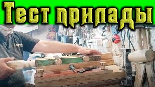 Фрезеровка пазов на базе точеных ножек для табуреток на 
самодельном приспособлении с помощью ручного фрезера, 
приспособления и пазовой фрезы.  Стрим ролика состоялся по просьбе 
подписчиков
