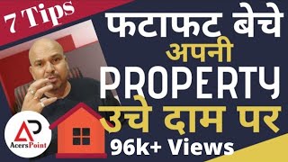 How To Sale Your Flat, House @ HIGH Price | How To Sale Any Properties Immediately. #NagpurProperty.