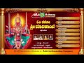 Om Namo Marikambe Devotional Songs Ashwini Recording Company Popular Hits Kannada Songs