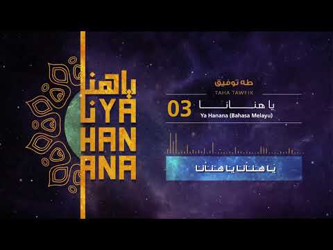 Ya Hanana (Arabic - Bahasa Melayu) - Taha Tawfik || يا هنانا - طه توفيق