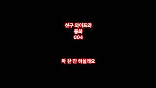 Download lagu 친구와이프와 통화(차 한 잔 하실래요) #친구아내 #남편친구 mp3 Download lagu 친구와이프와 통화(차 한 잔 하실래요) #친구아내 #남편친구 mp3
