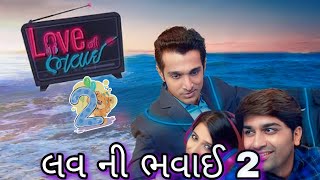 Love ni bhavay 2 full gujarati movis 2023 l New gu