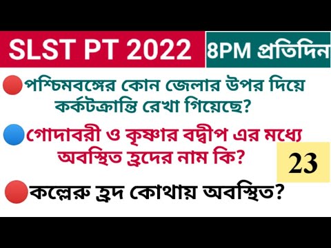 SLST PT 2022 || WBCSSC GROUP C AND D || SET 23 || General Studies For Govt Job Exams | RGM EDUCATION
