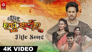 TITLE SAHEED RAGHU SARDAR DEVASIS PATRA KAVYA ODIAONE