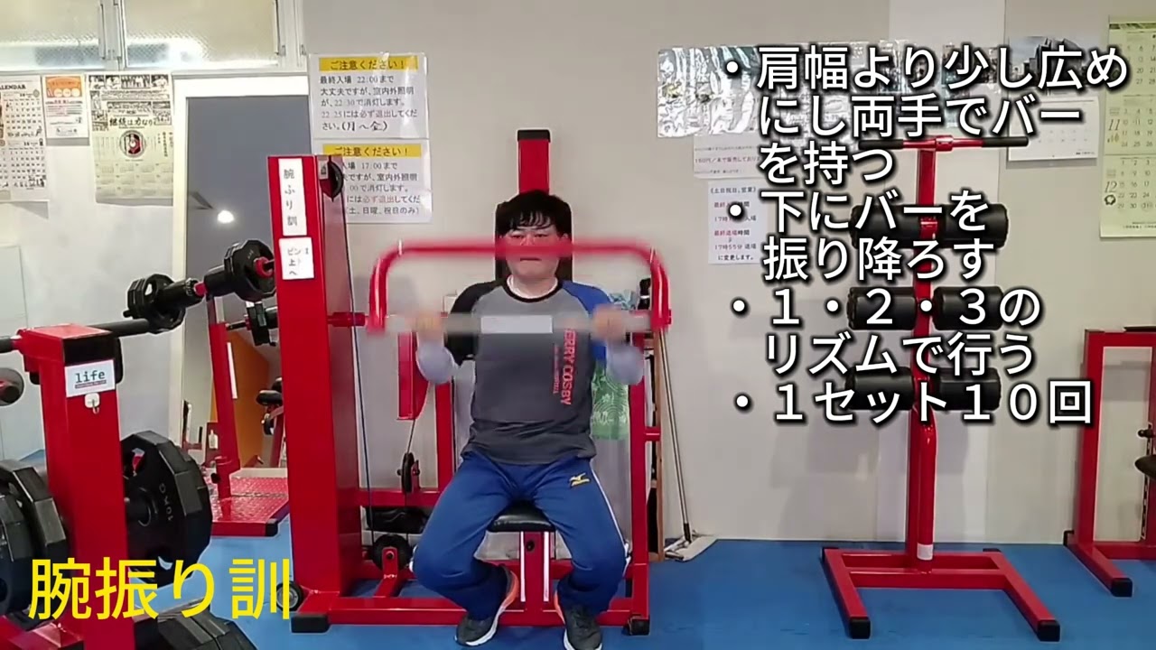 腕振り訓