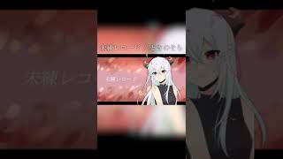 Cover - 未練レコード / ときのそら【ハクヤ】 #Shorts