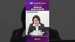 여성 경력단절, 구조적 해법 논의