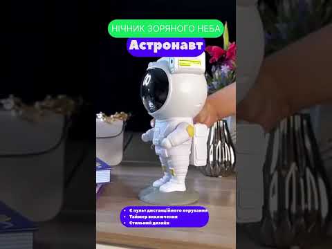 Ночник проектор Sky Star Astronaut с Bluetooth колонкой Астронавт звездное небо Проектор звездного неба Космонавт - фото 1 - id-p2572067494