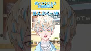 イントネーションが迷子になる緋八マナ【にじさんじ/切り抜き/緋八マナ】#shorts #緋八マナ