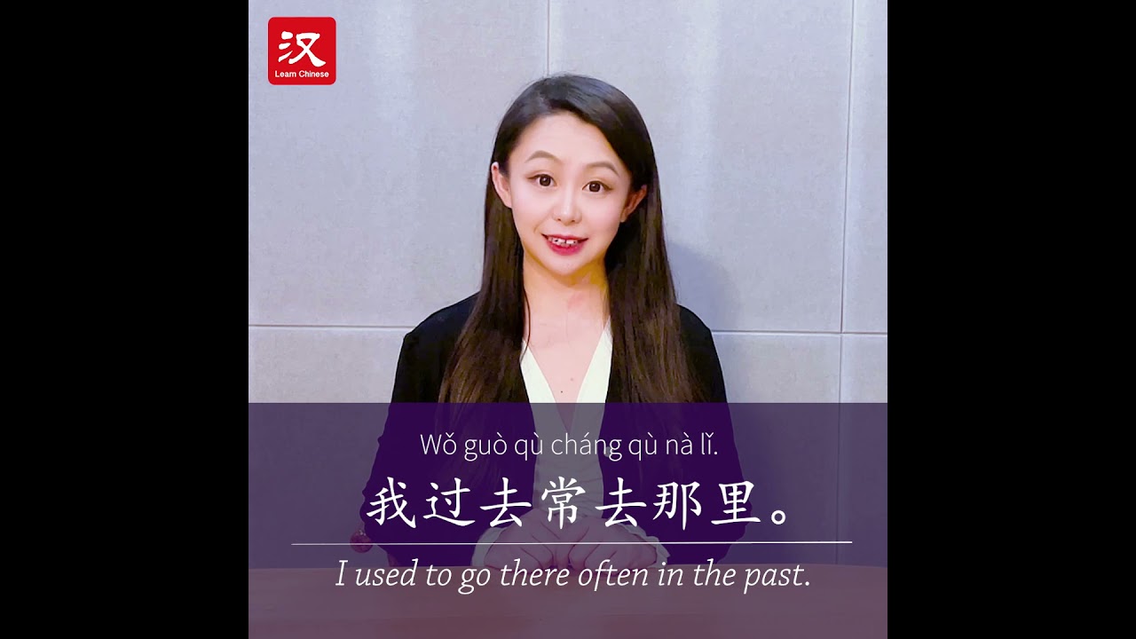 Learn Chinese in 1 min: How to say "past" in Chinese?