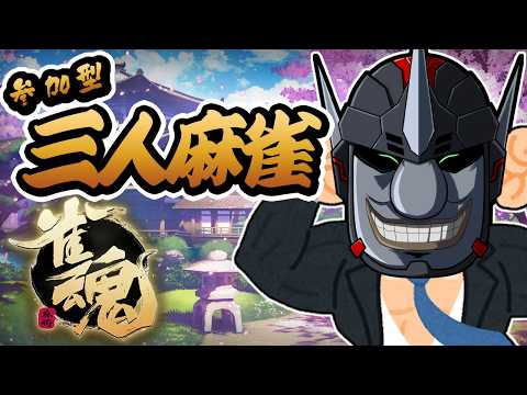 【雀魂 / 三人麻雀】久々に麻雀がしたい!!2時までやります【Vtuber / 忍者RAVEN 】