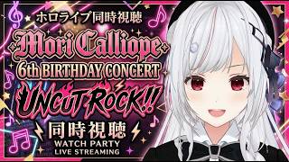【#ホロ同時視聴】Mori Calliope 6th  Birthday Concert を同時視聴！！！！【一宮真純/#vtuber 】
