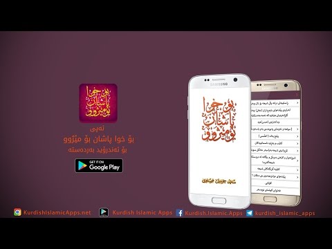 بۆخوا پاشان بۆمێژوو (شیعه‌) ‎ Video