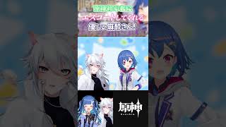 【#原神】初コラボでエスコートしてくれる麻酔氏ｗｗｗｗｗｗ#genshinimpact #shorts #vtuber
