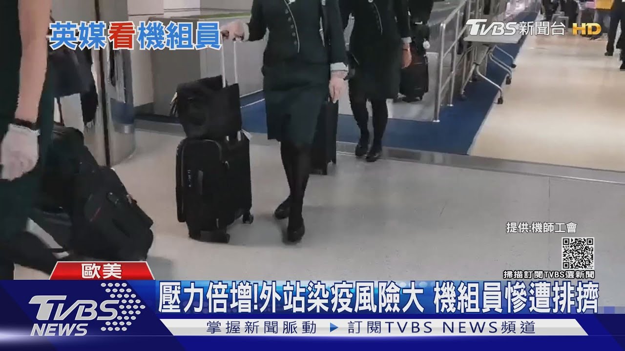 Delta攻破國門誰扛責?政府甩鍋違規機師 機組員被獵巫