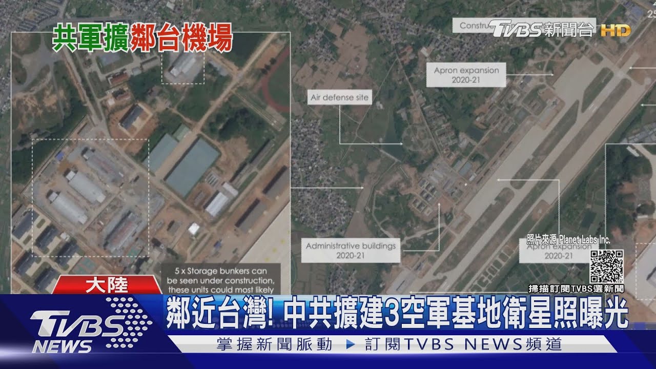 鄰近台灣!方便集結大批戰機? 中共擴建3空軍基地衛星照曝光