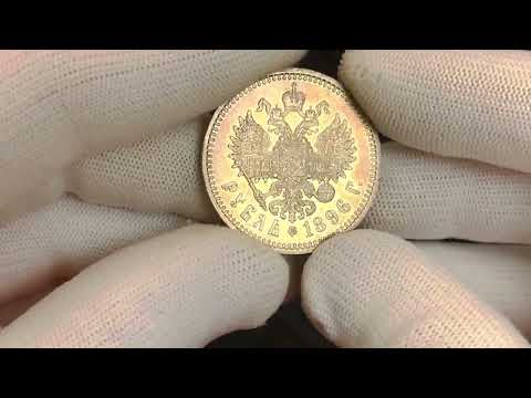 Lot 899 Russia 1 Rouble 1896 АГ