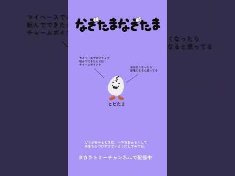 「なぞたまなぞたま」　キャラクター紹介　ヒビたま　#Shorts