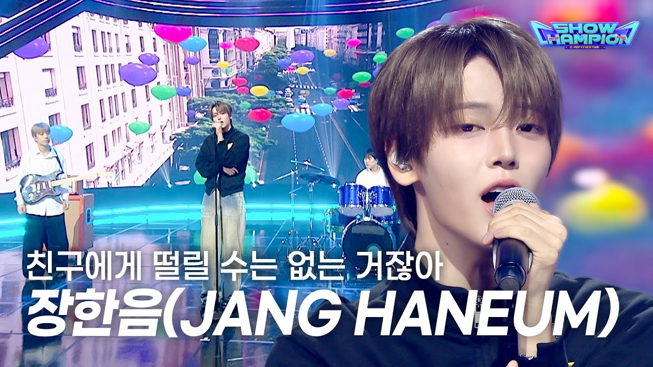 JANG HANEUM / 친구에게 떨릴 수는 없는 거잖아
