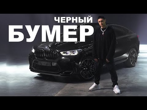 DAVA ft. SERYOGA - ЧЕРНЫЙ БУМЕР (Премьера клипа 2020)