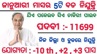 January Top 5 Govt Jobs in Odisha 2023 ! Odisha New Government Jobs ! Odisha Job Updates