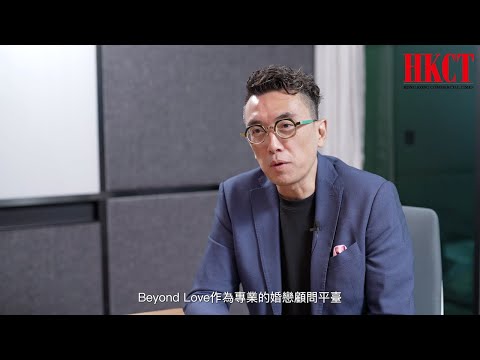 【脫 單 告急】2025香港最傑出配對公司：Beyondlove 榮獲 HKCT 大獎！母胎 單身 如何成功 出 pool？專業 婚姻 介紹 所 推介 @Beyondlovematching