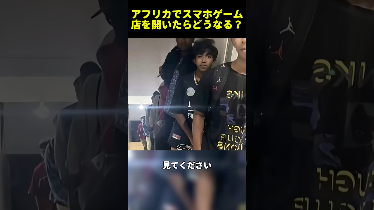 アフリカでスマホゲーム店を開いたらどうなる？cc