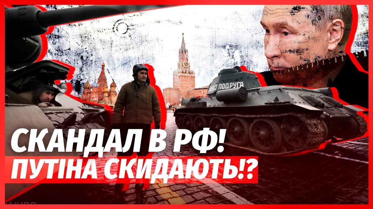 ⚡️ПУТІН ОГОЛОСИВ ПРО ПЕРЕВОРОТ В РОСІЇ! Диктатора позбавляють влади!? Кремл