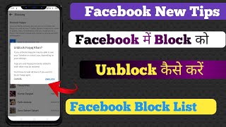 facebook friends unlock kaise kare| how to block and unblock friends on facebook | video 2022