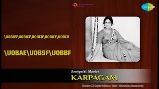 Download lagu \u0b85\u0ba3\u0bcd\u0ba3\u0bc8 \u0bae\u0b9f\u0bbf | Karpagam | P. Susheela Songs mp3