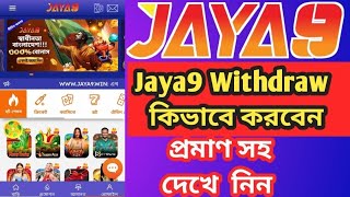 Download lagu Jaya9 withdraw kivabe korben। কিভাবে  withdraw  korte hoi। প্রমানসহ 🔥 mp3