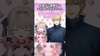 女遊びに容赦ないエビオとりりむちゃん【にじさんじ/魔界ノりりむ/切り抜き/エクスアルビオ】#魔界ノりりむ