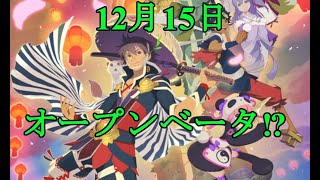 [風来のシレン５＋]12月15日オープンベータテスト開始⁉