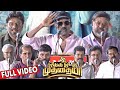 Full Video Otha Votu Muthaiya Audio Launch Goundamani Bhagyaraj P Vasu K Rajan