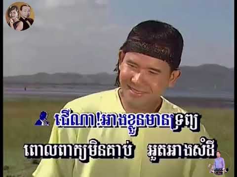 ជឿណាសូមអូនកុំខឹង ច្រៀងដោយ ស៊ីន ស៊ីសាមុត និង រស់ សេរីសុទ្ធា