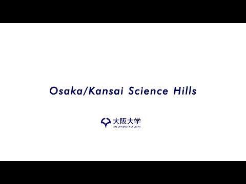【The University of Osaka】Osaka/Kansai Science Hills Promotional Video