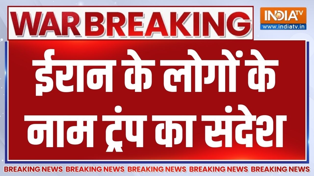 America Vs Iran War Update: ईरान के लोगों के नाम Donald Trump का संदेश | Khamenei | News