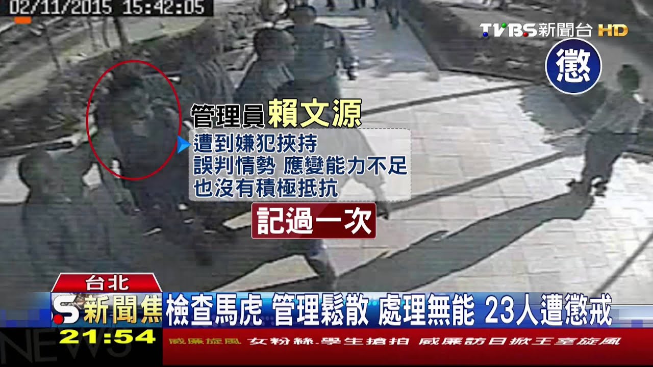 真相翻轉!非志願被挾持 典獄長記大過